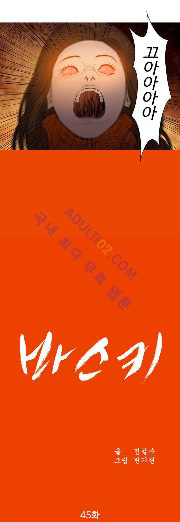 바스키 45화 5