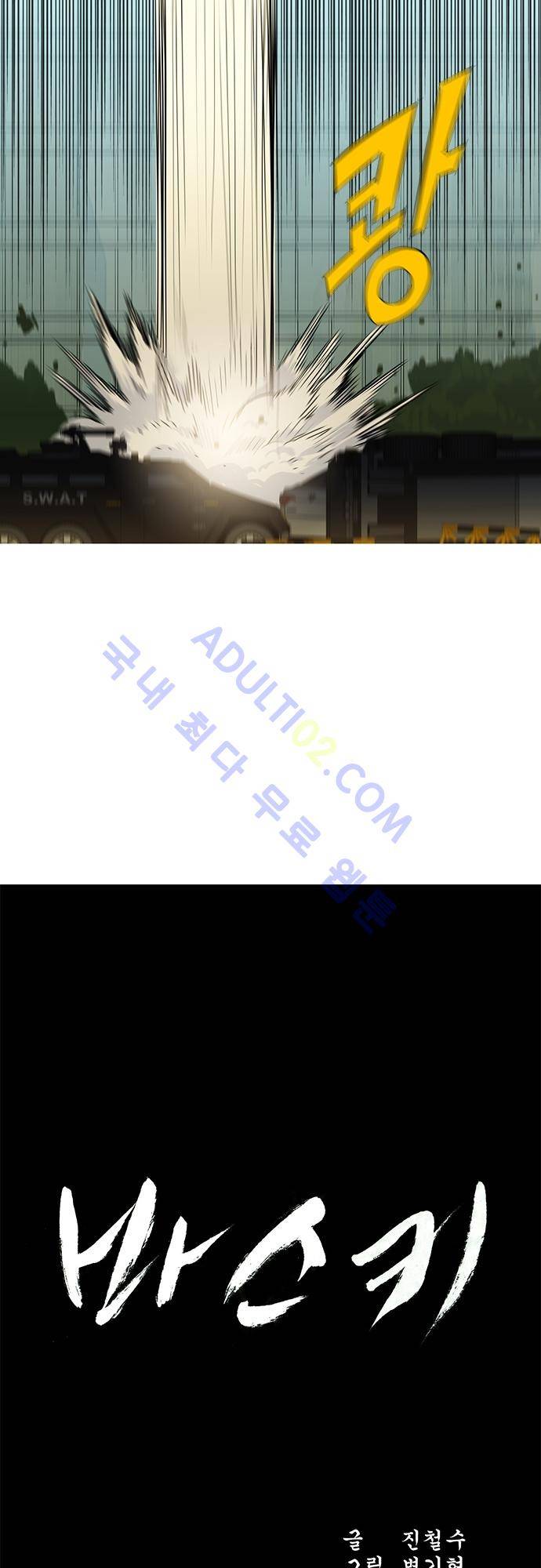 바스키 55화 5