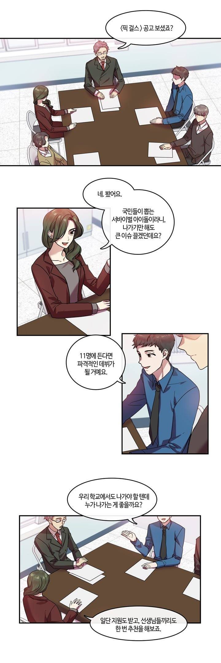 두근두근! 스테이지 10화 1
