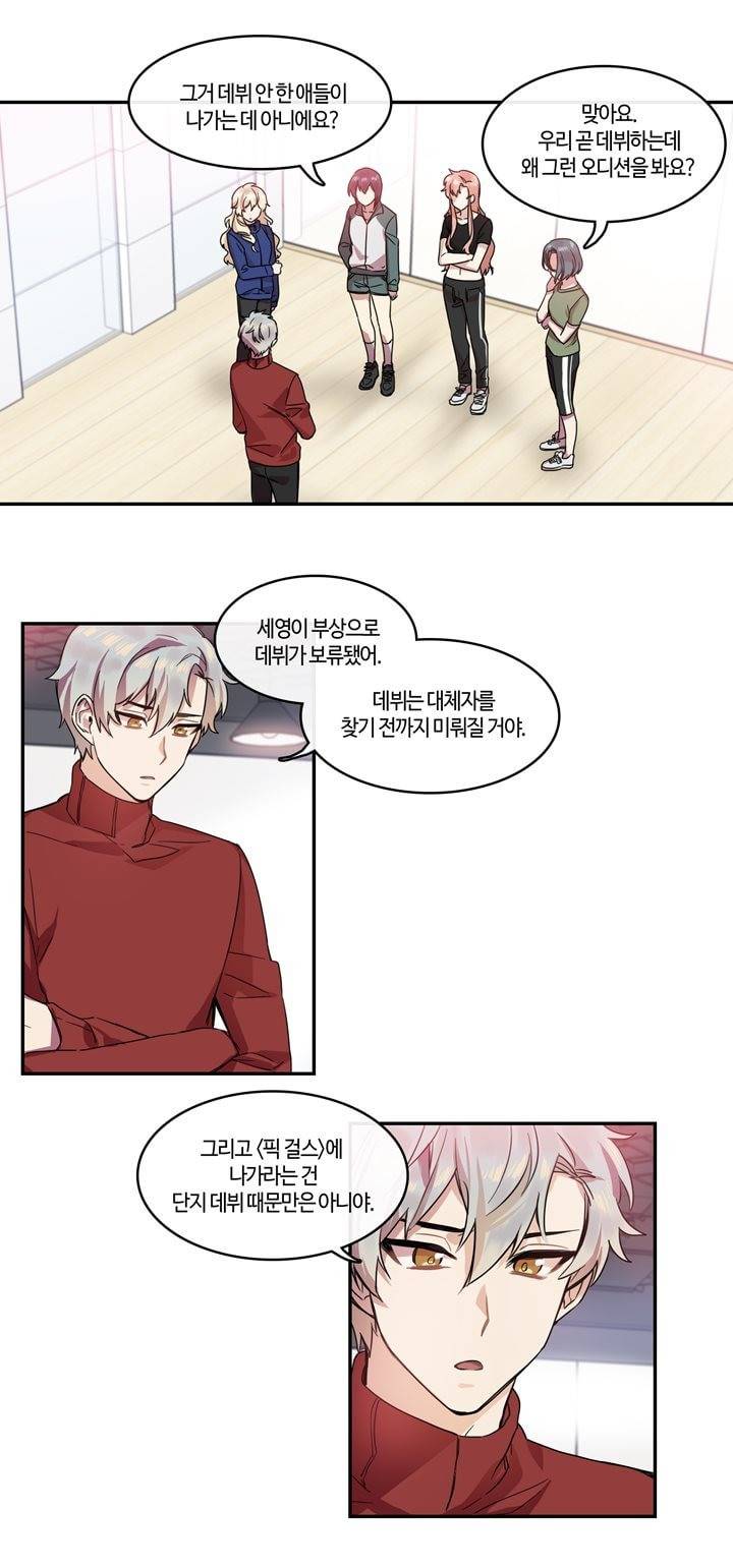 두근두근! 스테이지 10화 3