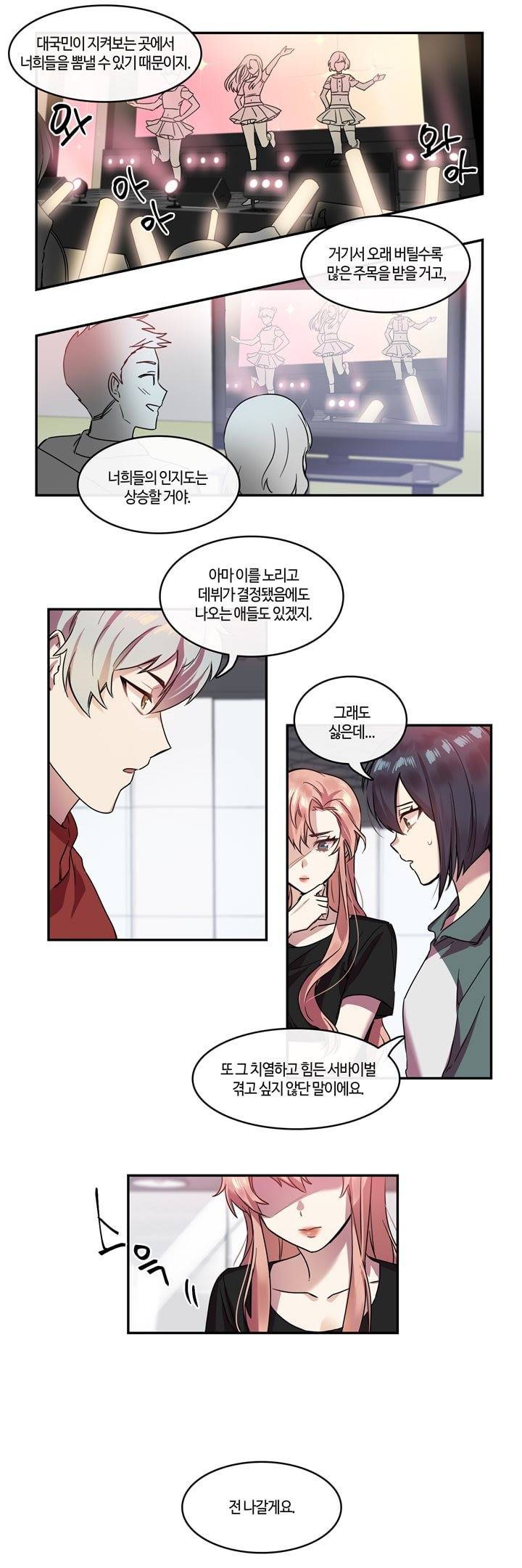 두근두근! 스테이지 10화 4