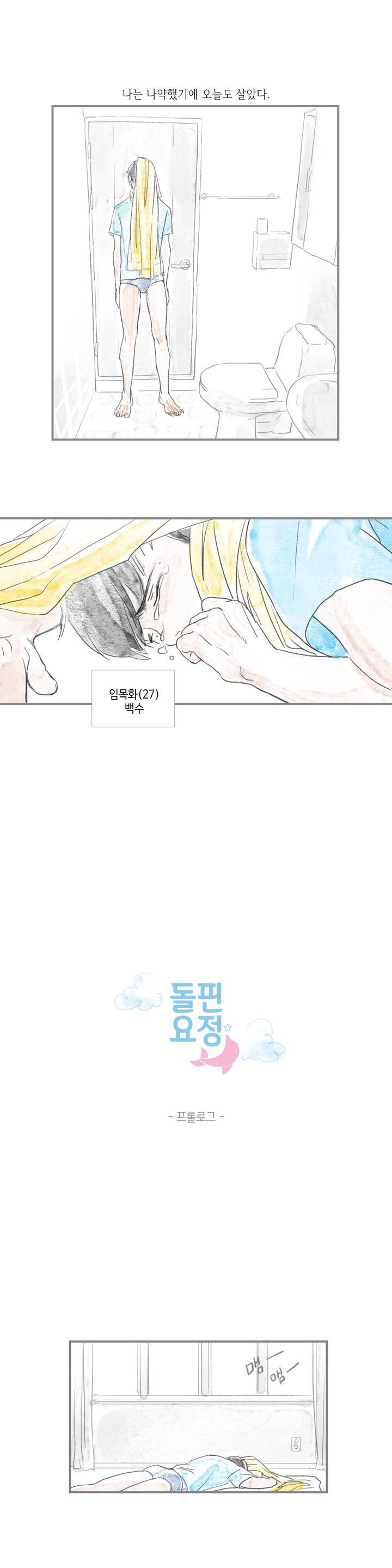 돌핀 요정 프롤로그 3