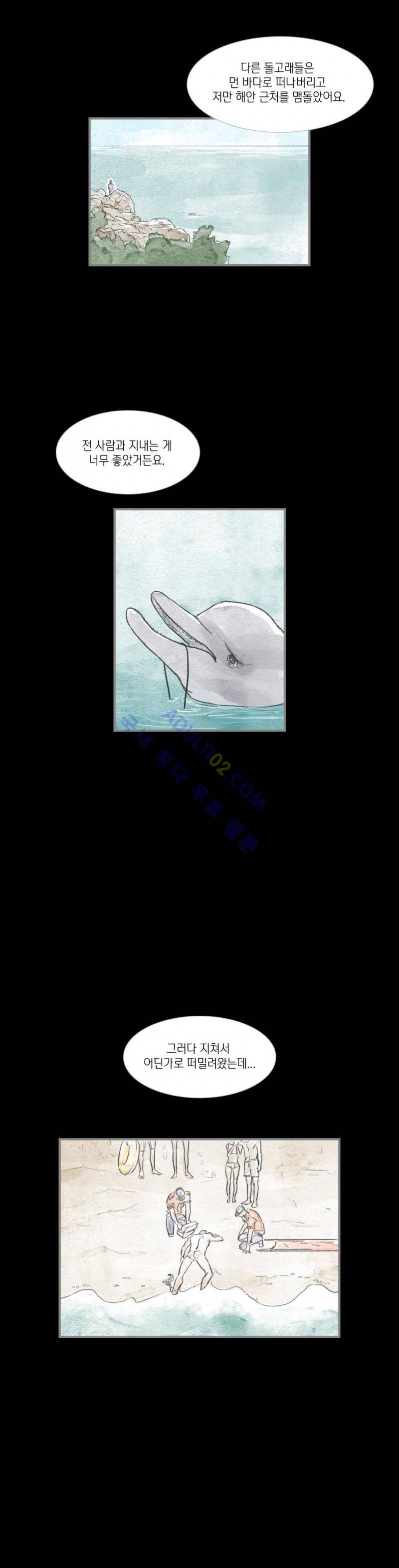 돌핀 요정 10화 4