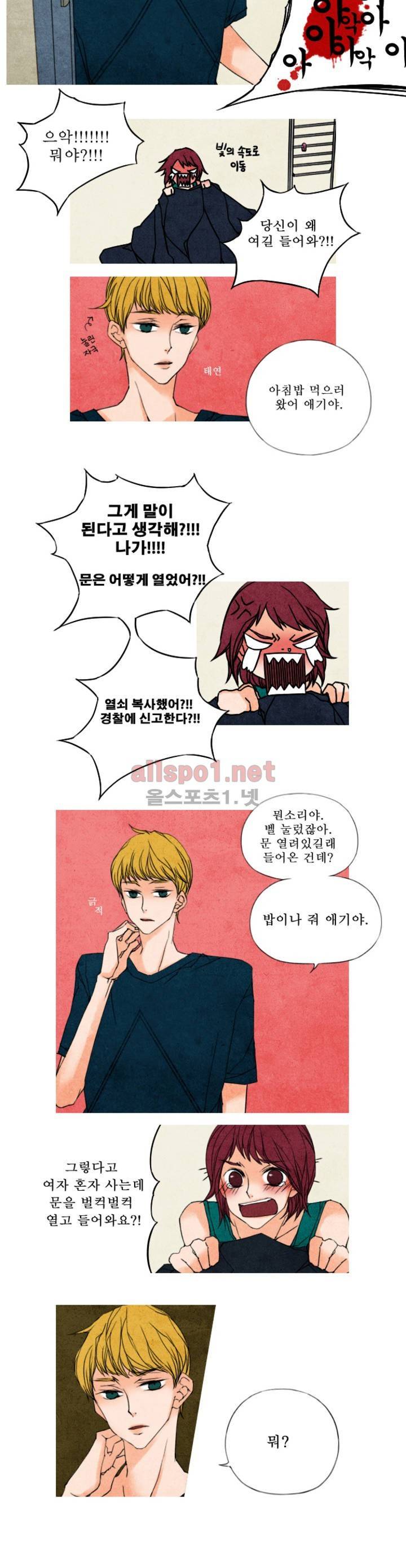 로맨틱 마블링 5화 2