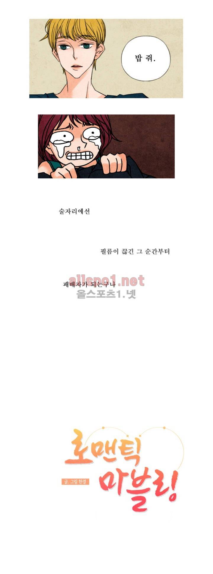 로맨틱 마블링 5화 4