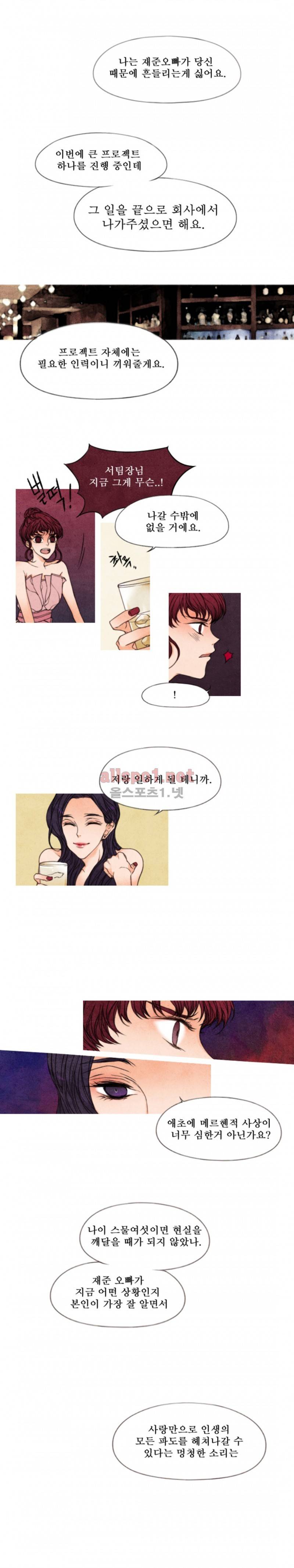 로맨틱 마블링 15화 2