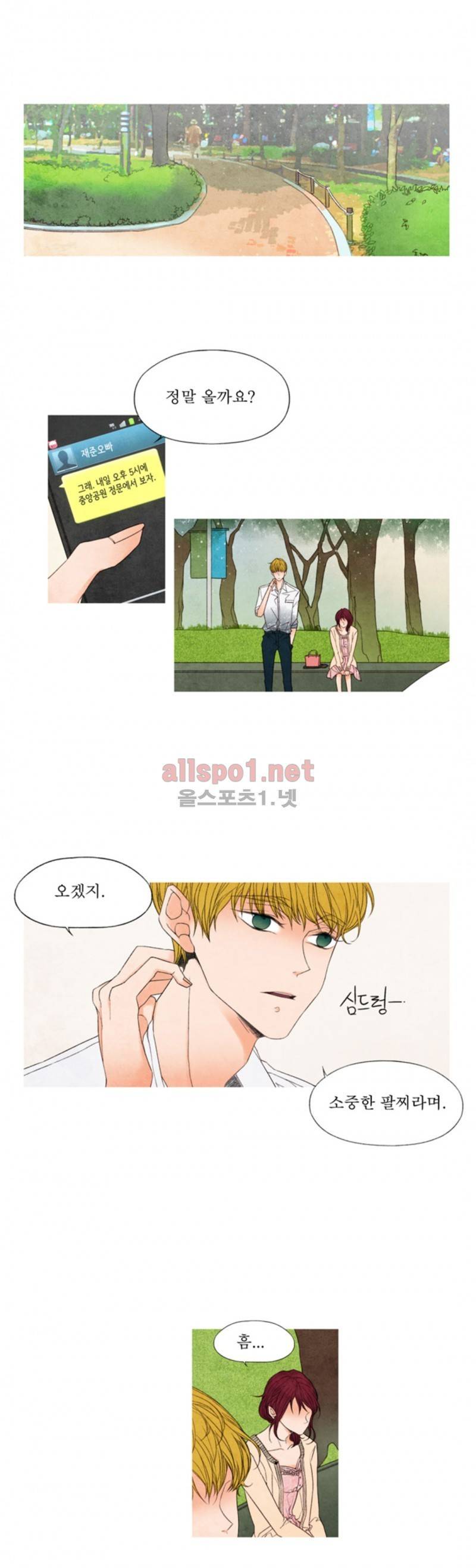로맨틱 마블링 23화 1