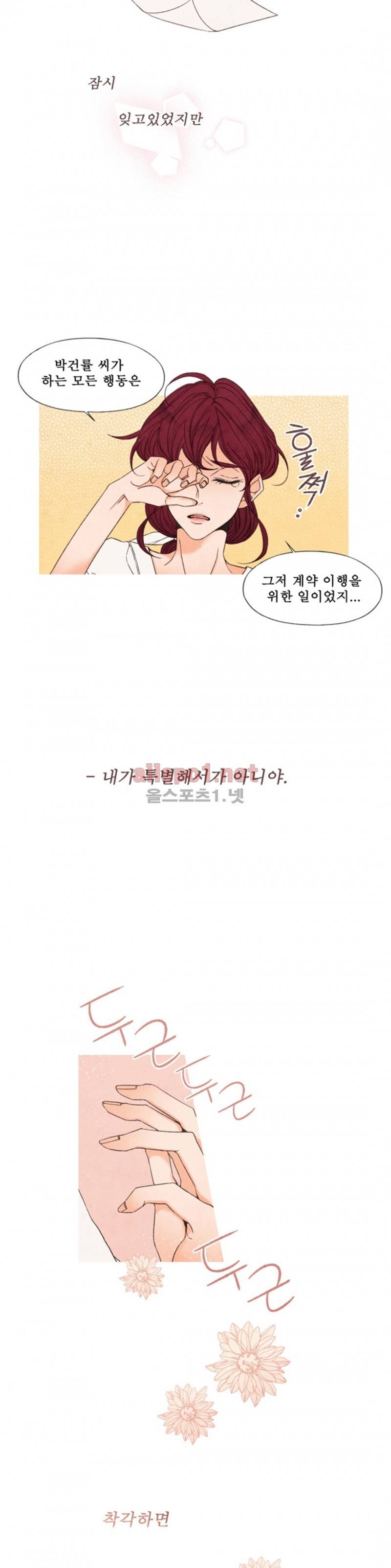 로맨틱 마블링 33화 2