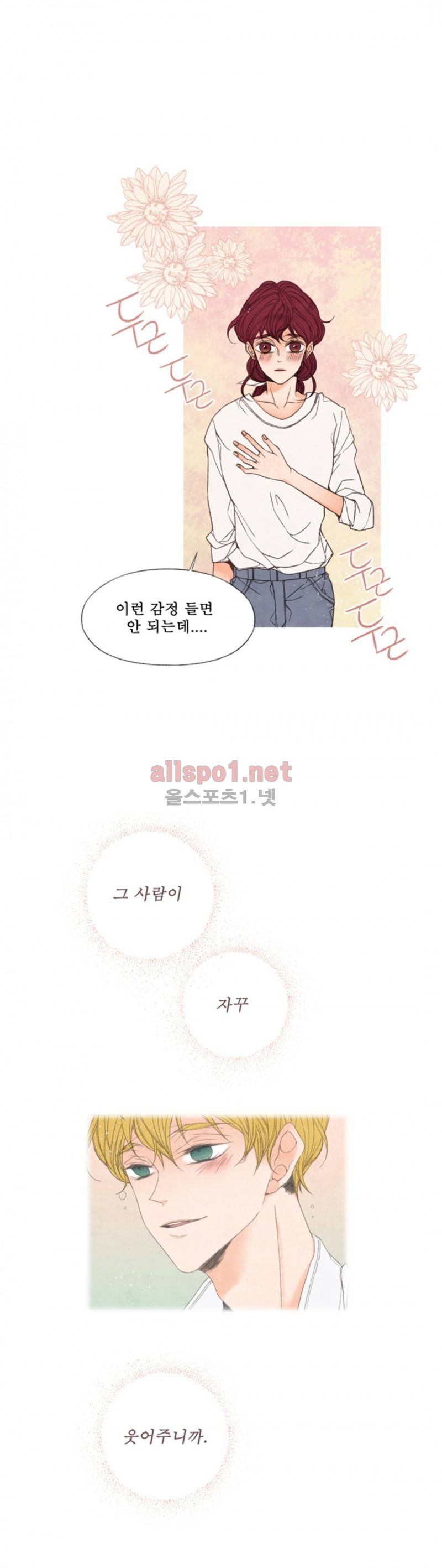 로맨틱 마블링 33화 4