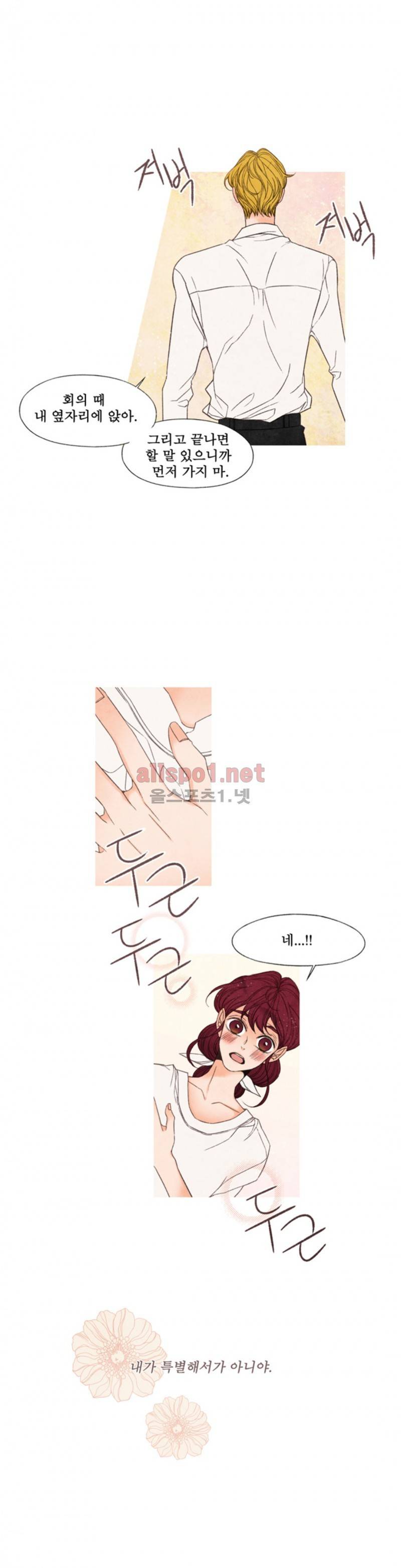 로맨틱 마블링 33화 10