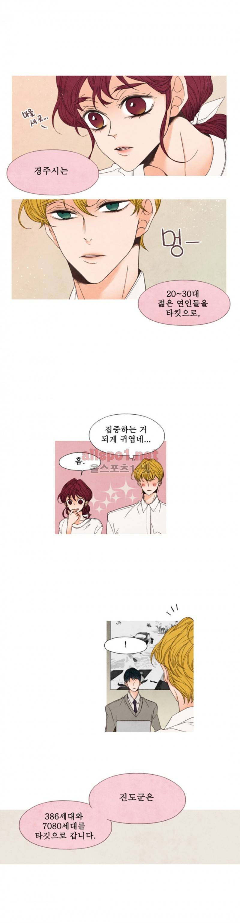 로맨틱 마블링 33화 13