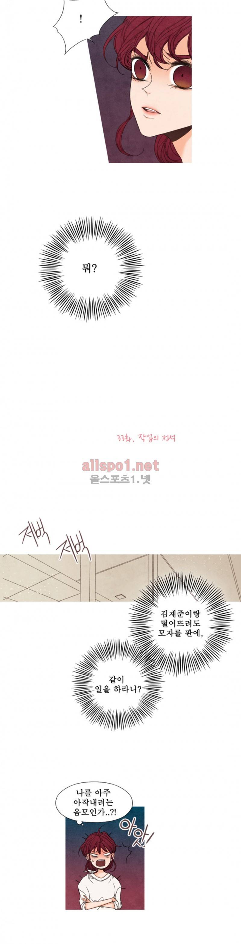 로맨틱 마블링 33화 19