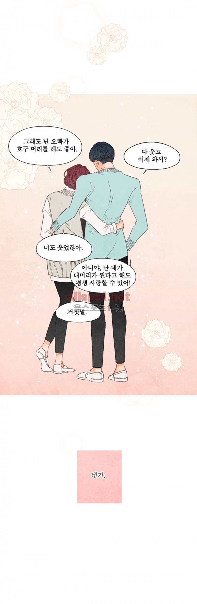 로맨틱 마블링 52화 5