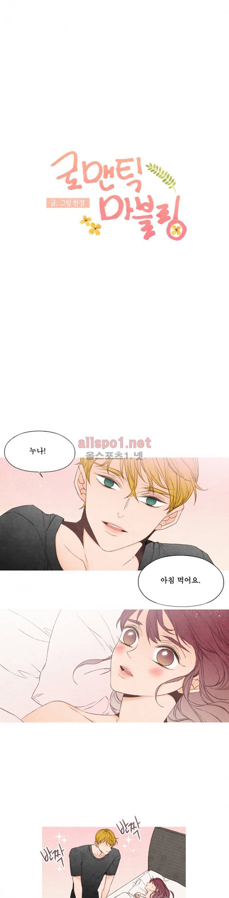 로맨틱 마블링 61화 2