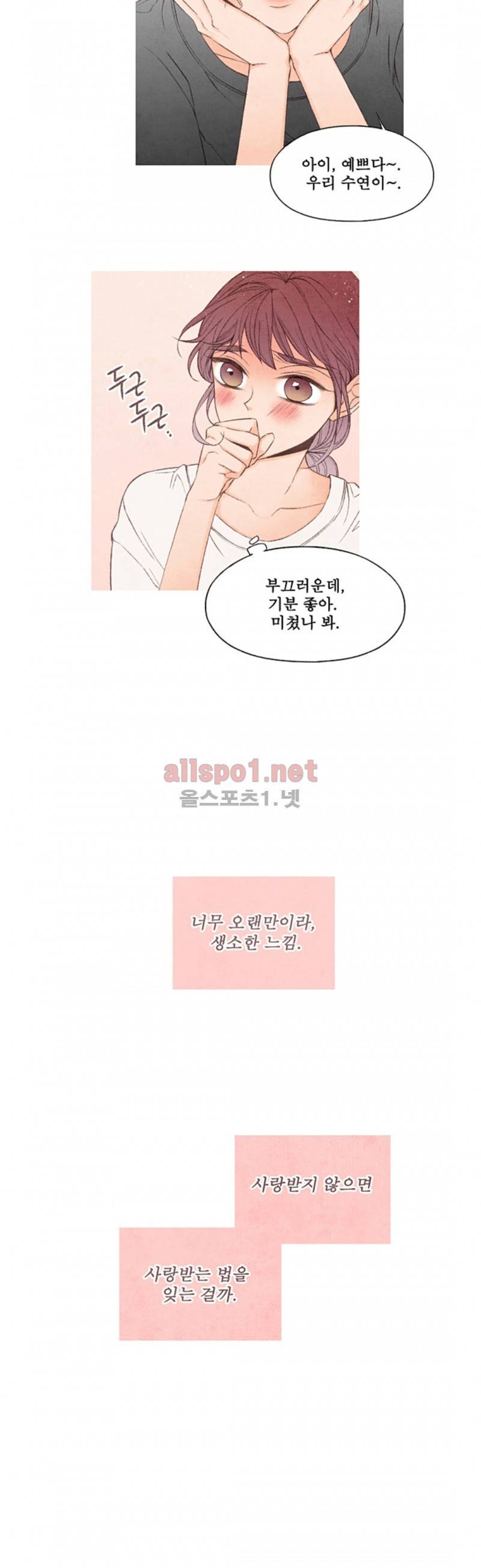 로맨틱 마블링 61화 4