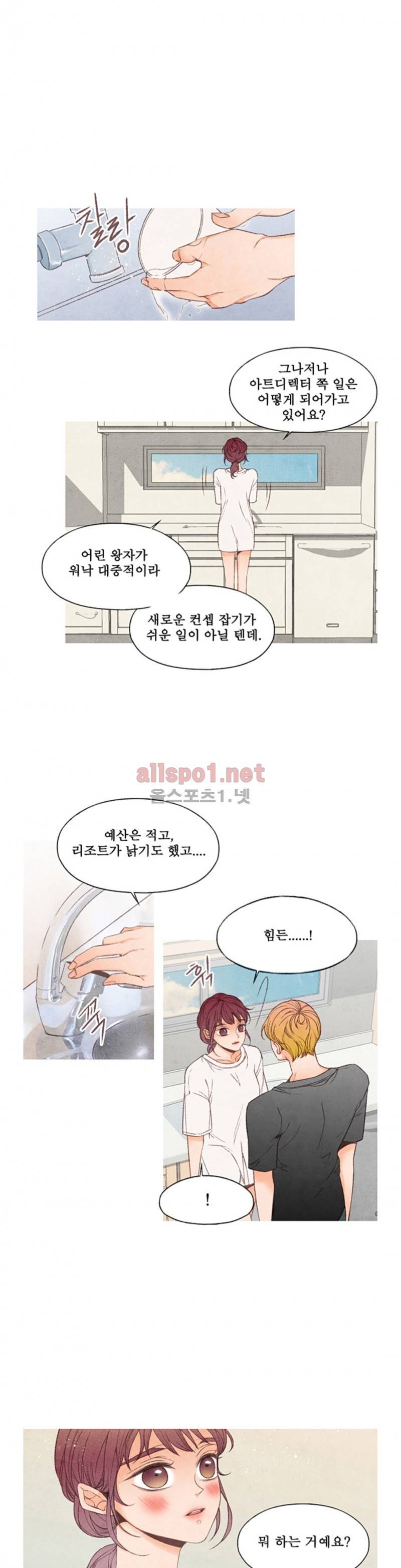 로맨틱 마블링 61화 5