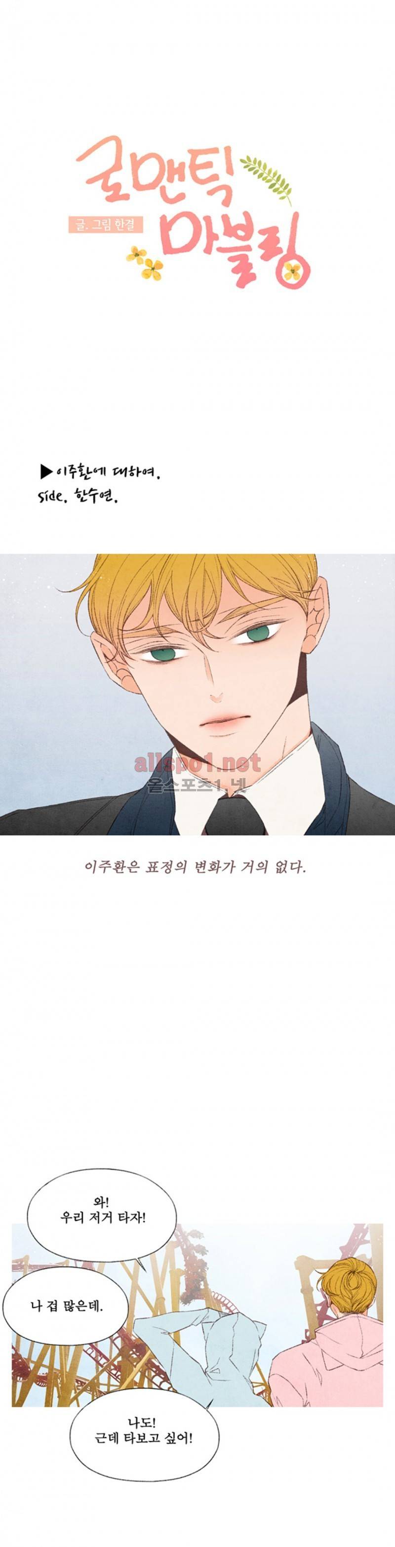 로맨틱 마블링 에필로그 1