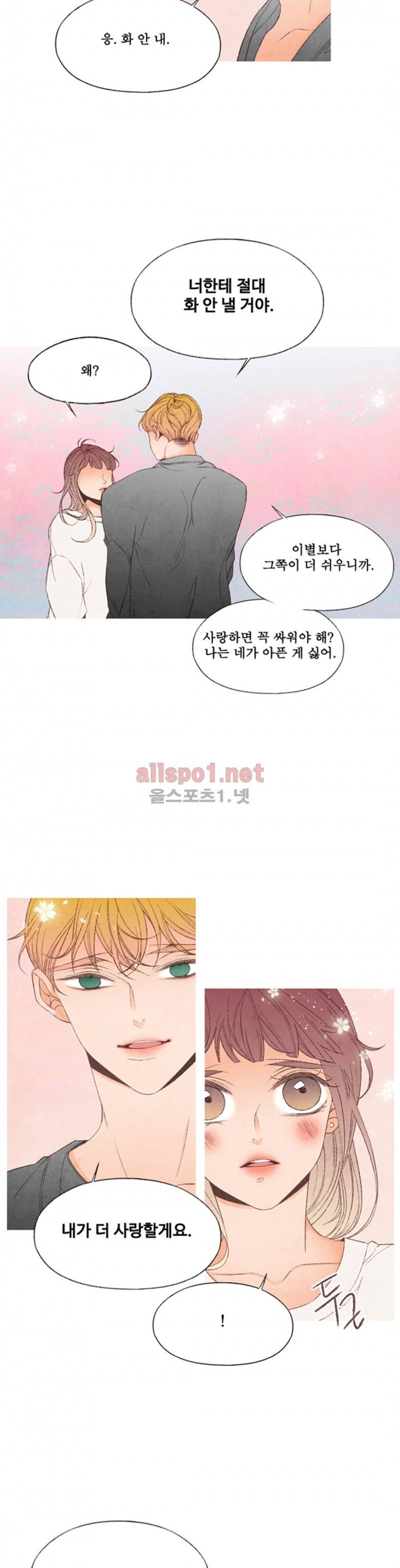 로맨틱 마블링 에필로그 11