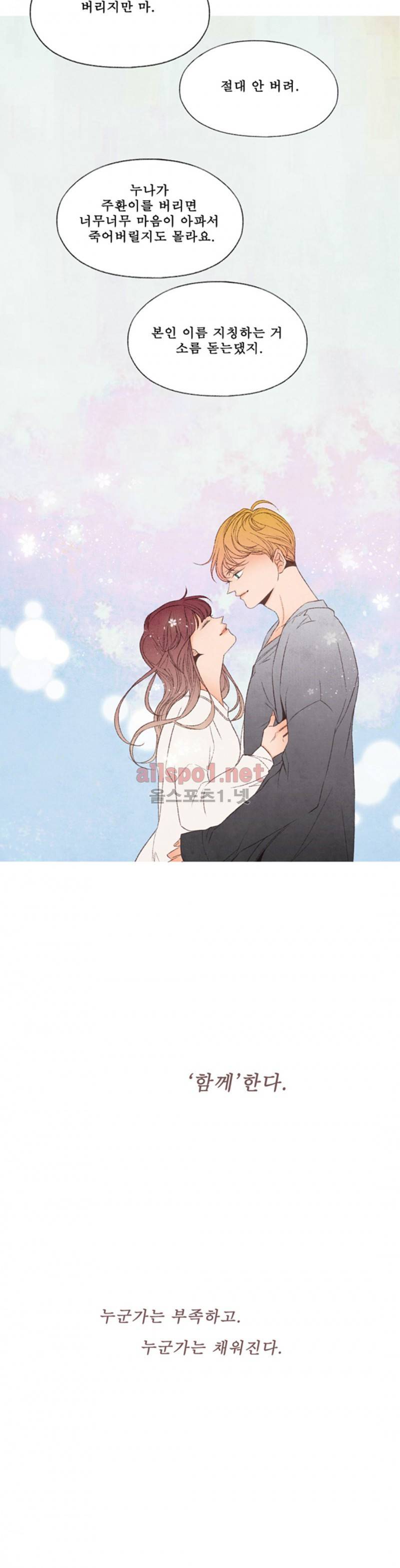로맨틱 마블링 에필로그 12