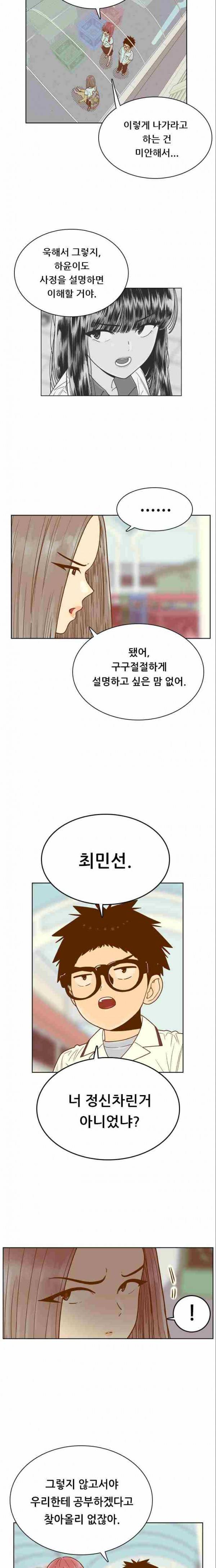 결계녀 87화 4