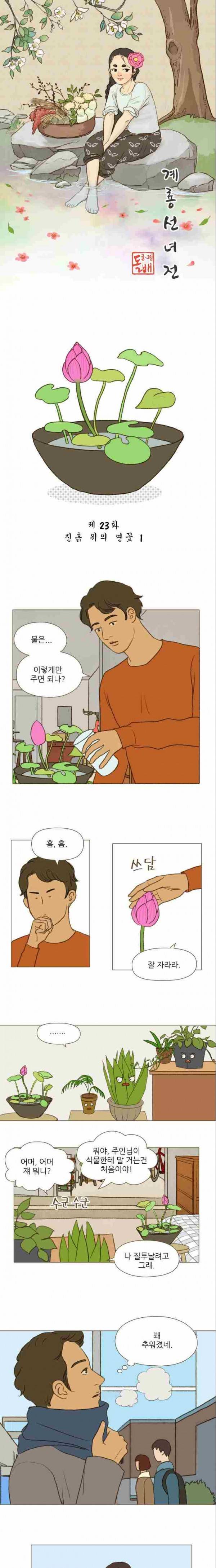 계룡선녀전 23화 1