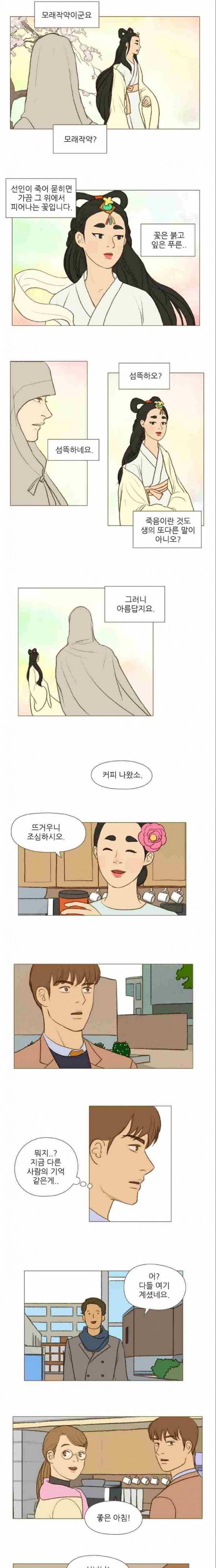 계룡선녀전 23화 5