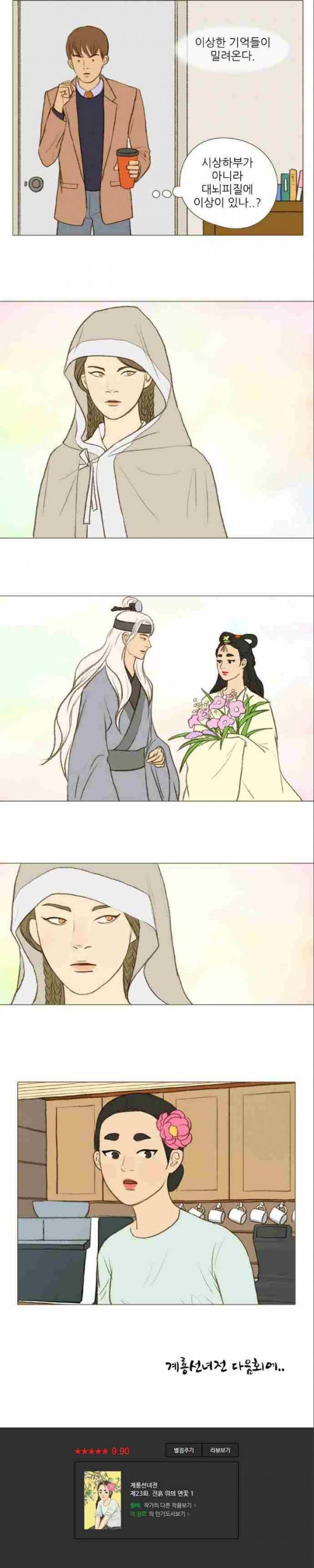 계룡선녀전 23화 8