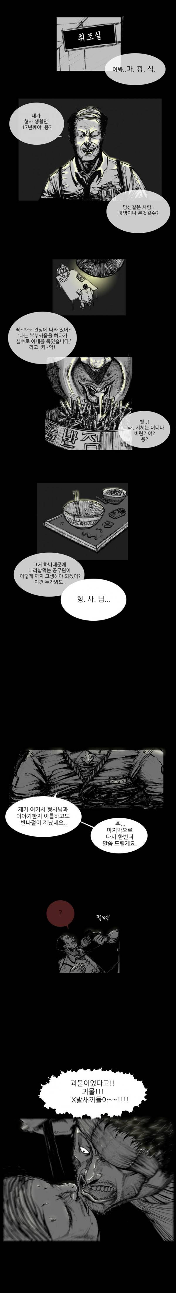 아귀 2화 5