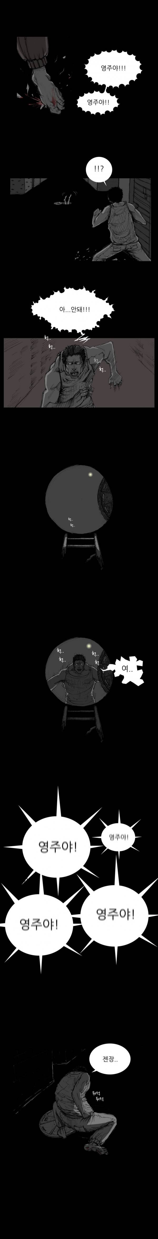 아귀 2화 8