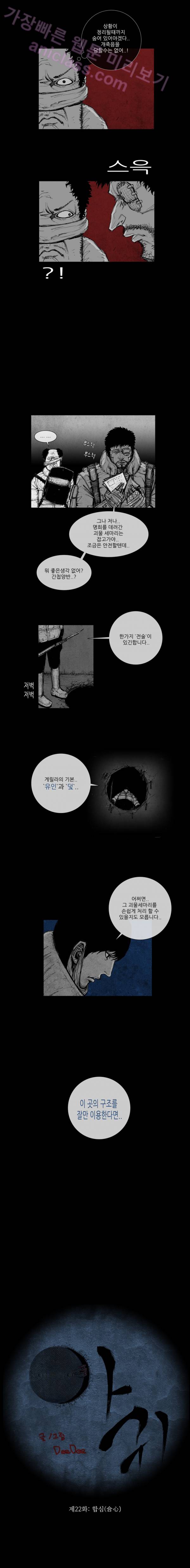 아귀 22화 2