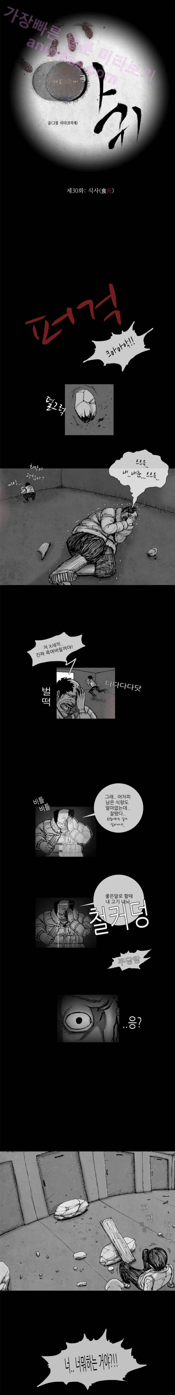아귀 30화 2