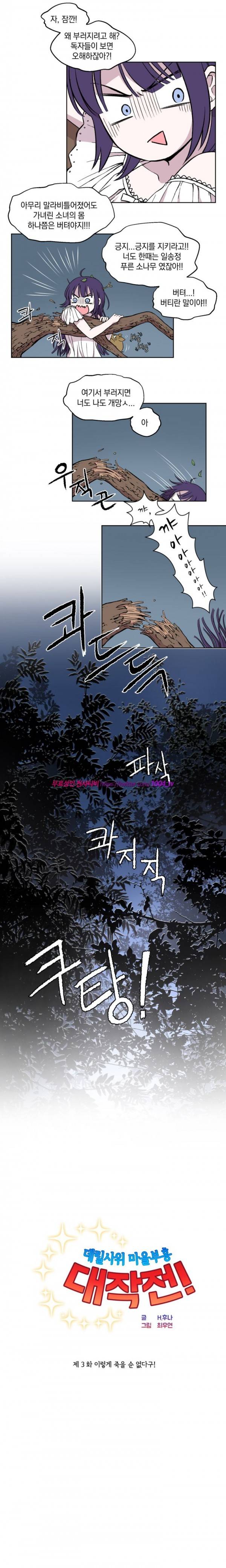 데릴사위 마을부흥 대작전! 4화 2