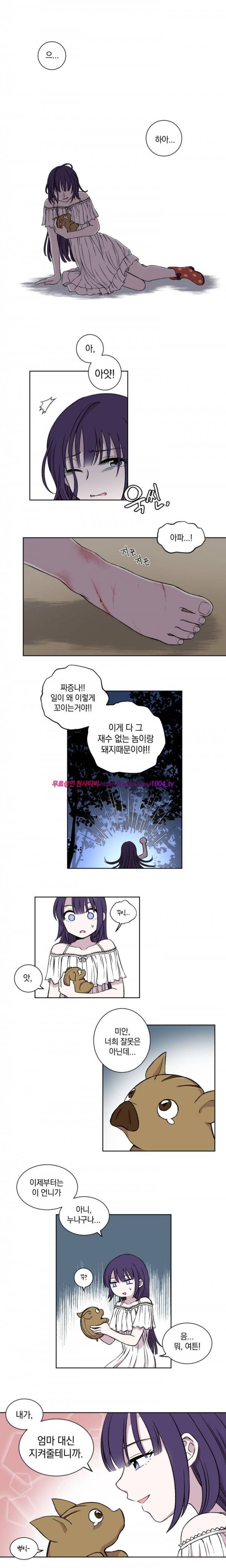 데릴사위 마을부흥 대작전! 4화 3
