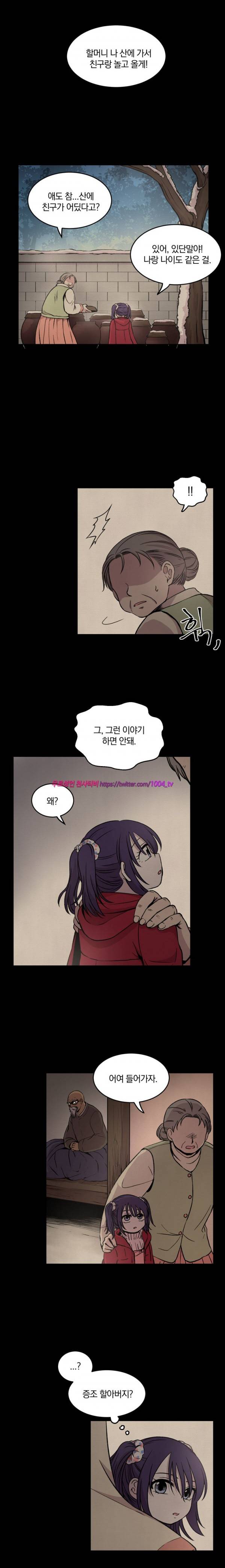 데릴사위 마을부흘 대작전! 24화 4