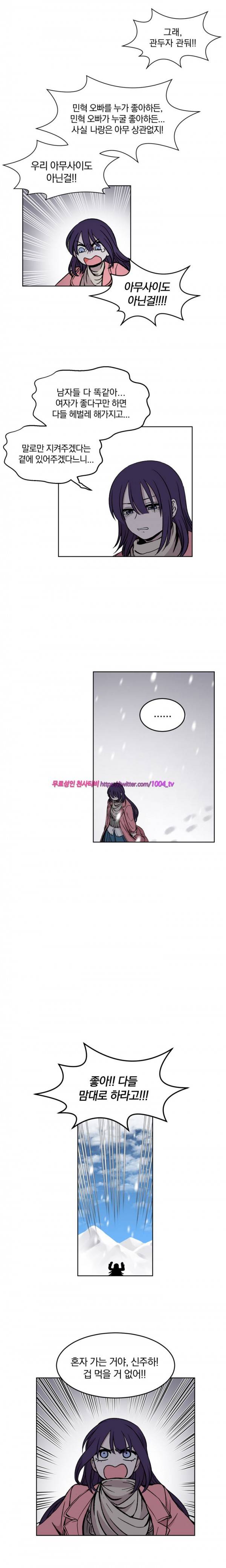 데릴사위 마을부흘 대작전! 24화 11