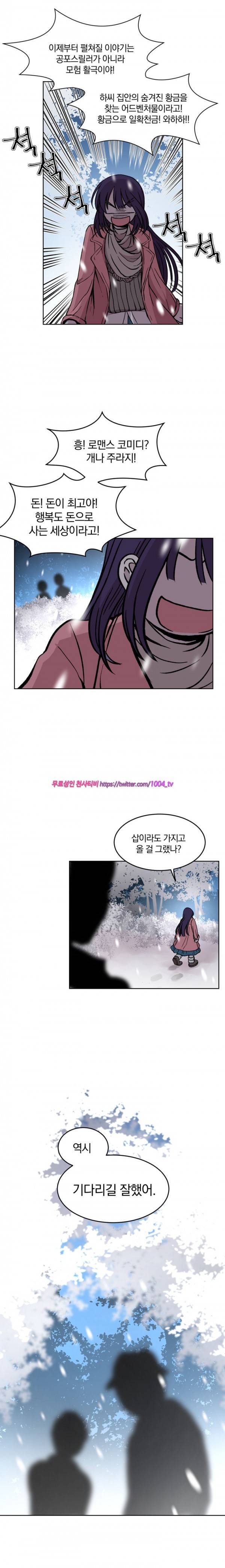 데릴사위 마을부흘 대작전! 24화 12