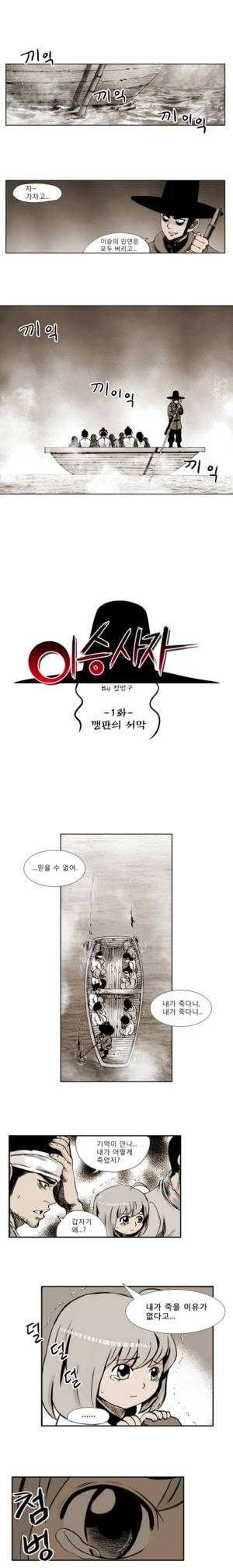 이승사자 1화 1