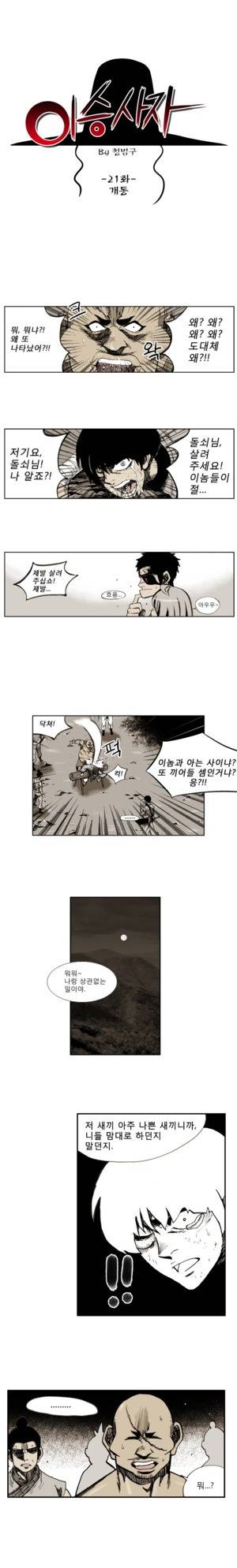 이승사자 21화 1