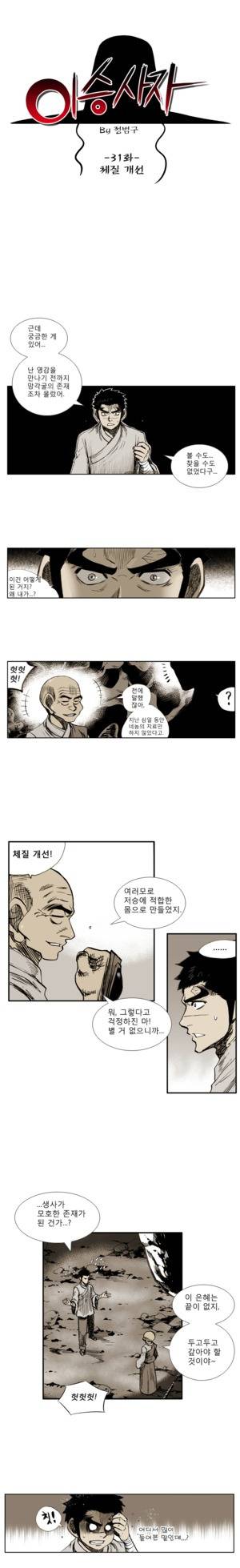 이승사자 31화 1