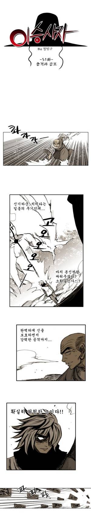 이승사자 51화 1