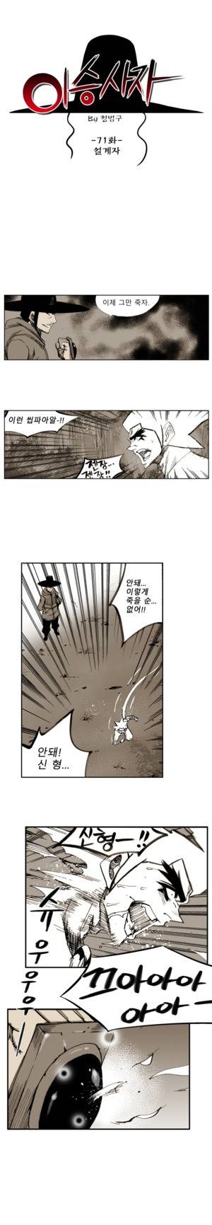 이승사자 71화 1