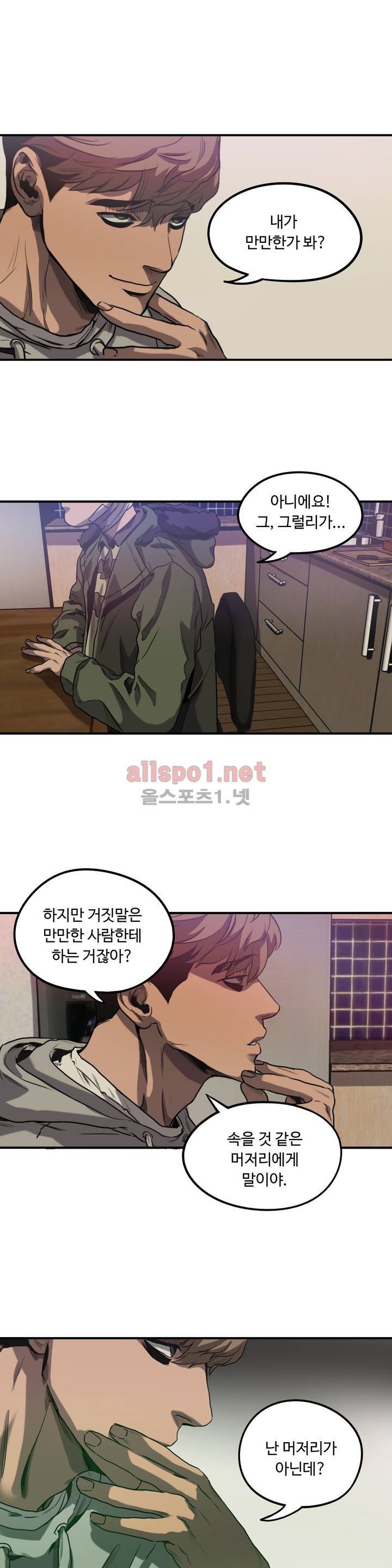 킬링 스토킹 25화 5