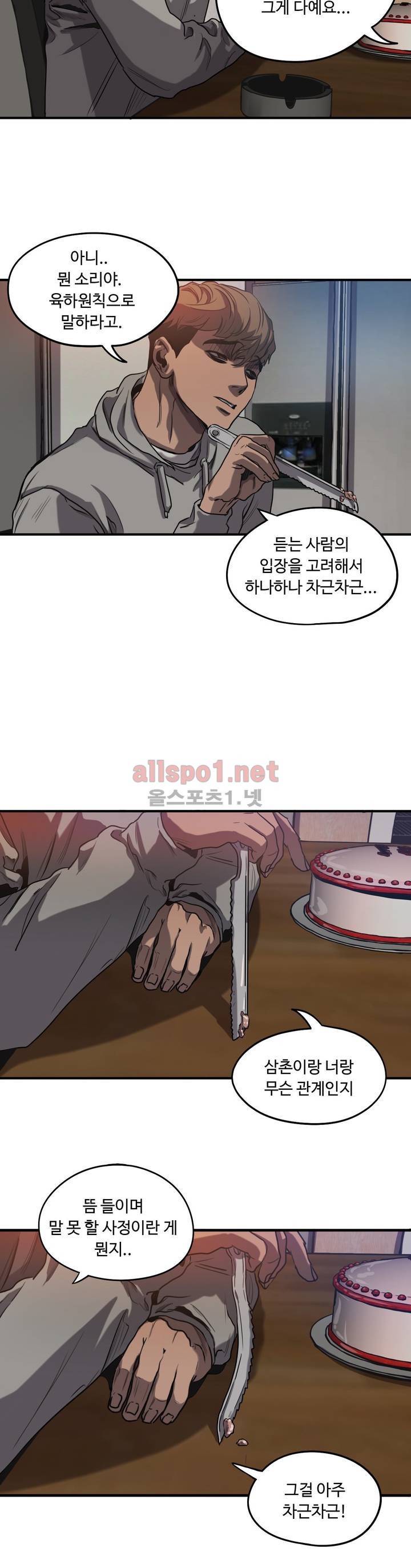 킬링 스토킹 25화 8