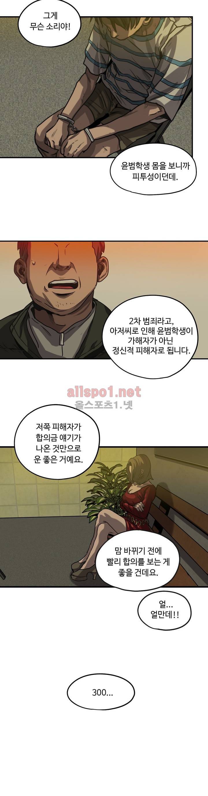 킬링 스토킹 25화 14