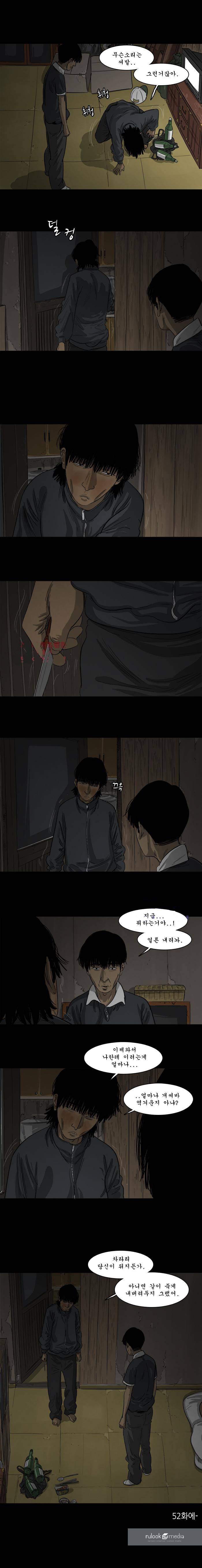 바퀴벌레 51화 5