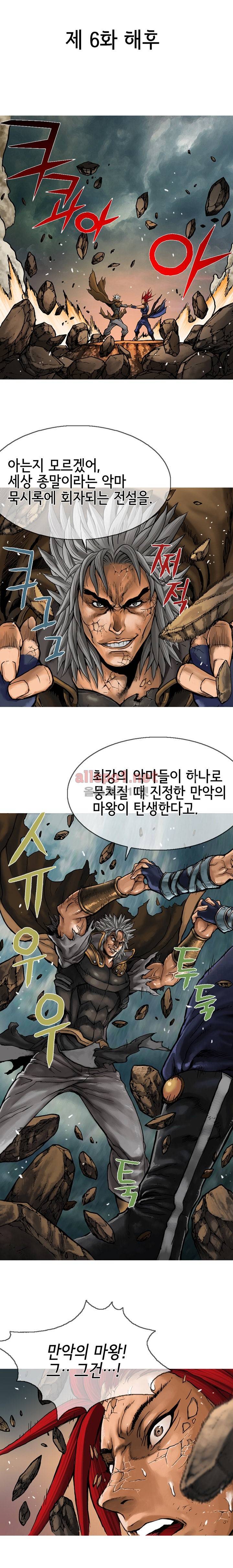마제 2부 6화 2
