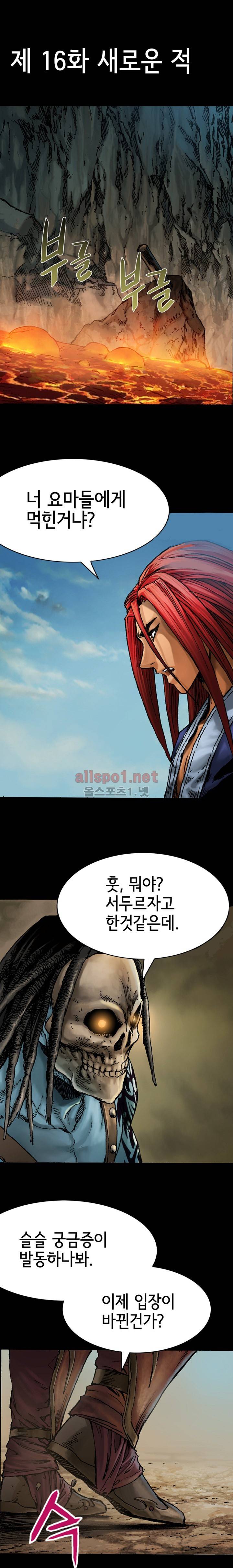 마제 2부 16화 2
