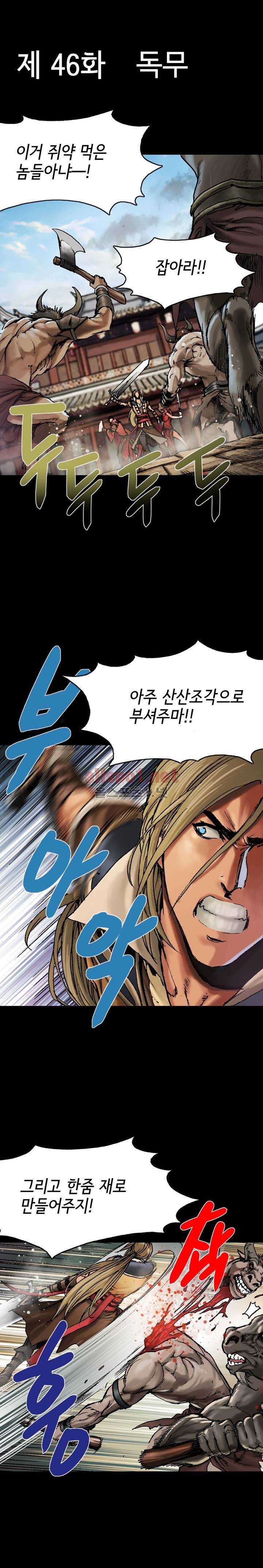 마제 2부 46화 5