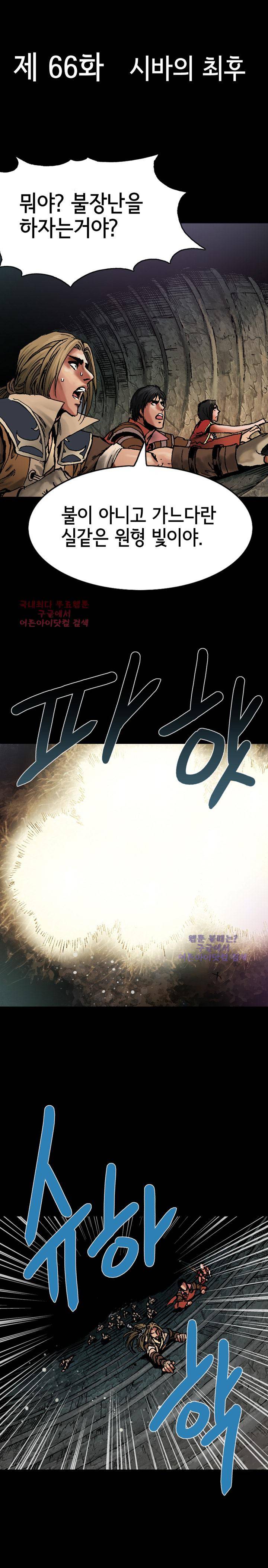 마제 2부 66화 5