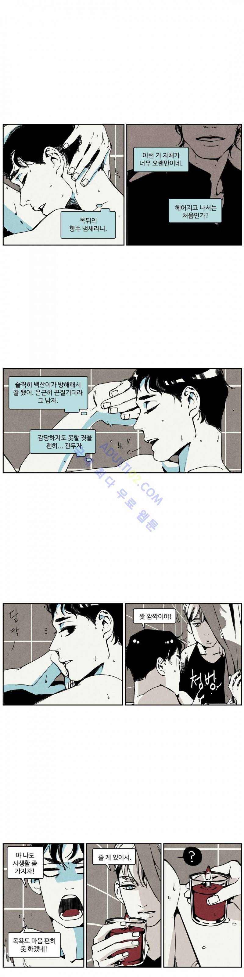 울프 인더 하우스 8화 3